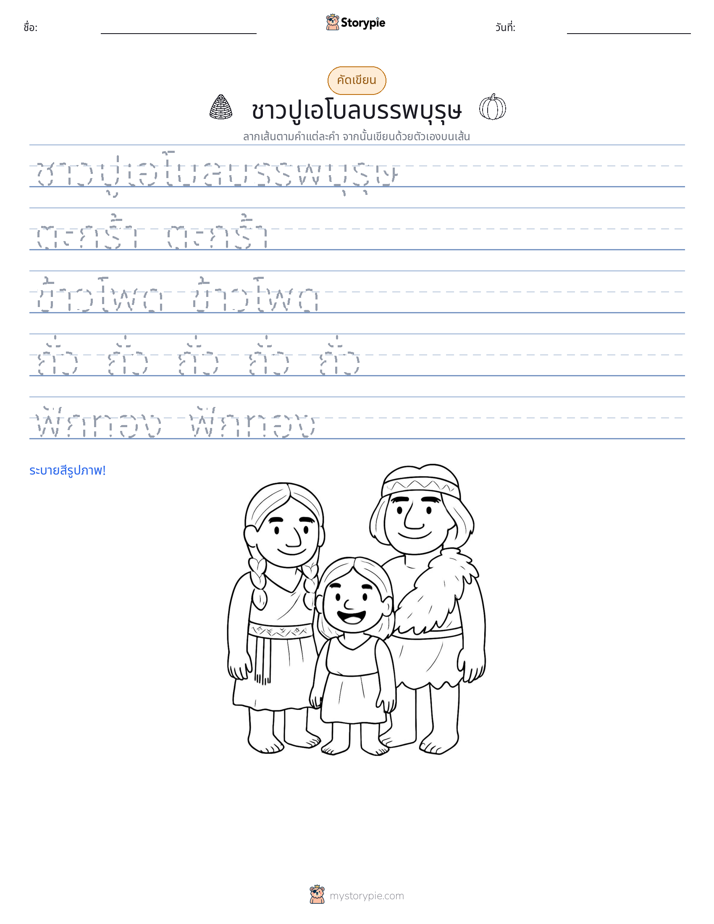 การฝึกเขียน