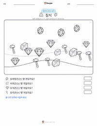 침식 인쇄 가능한 워크시트 미리보기