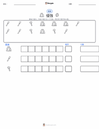 侵蚀 可打印工作表预览