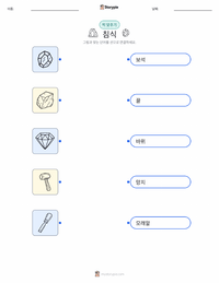 침식 어린이용 인쇄 가능한 워크시트