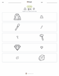 침식 인쇄 가능한 워크시트 미리보기