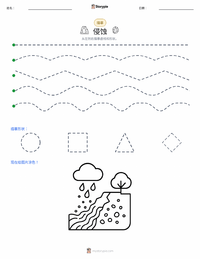 侵蚀 可打印工作表预览