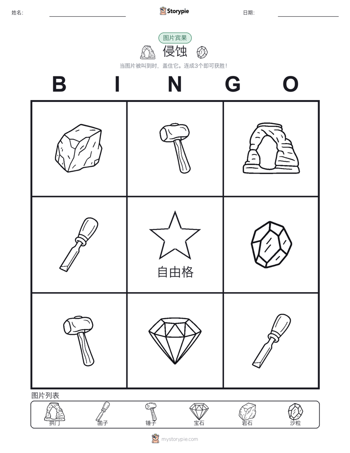 图片宾果