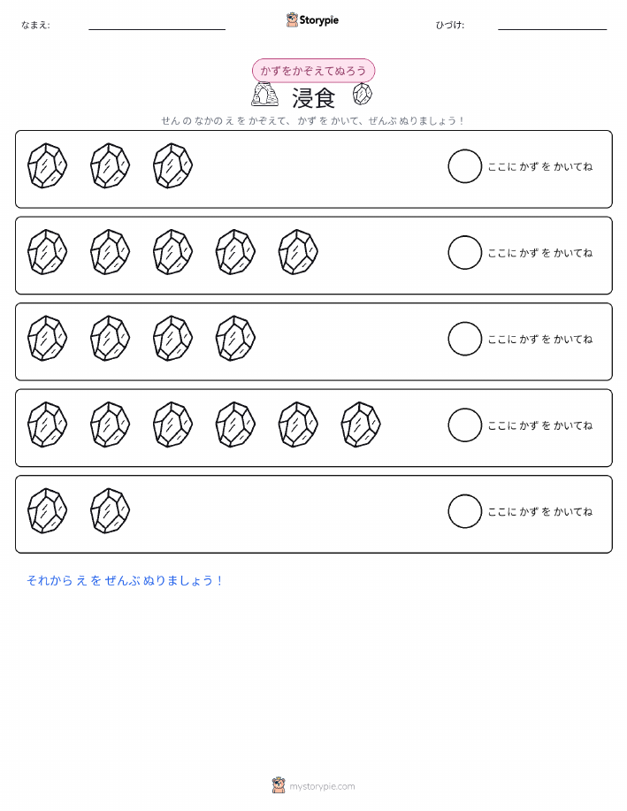 数えて色を塗ろう