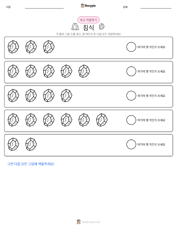 세기 및 색칠하기