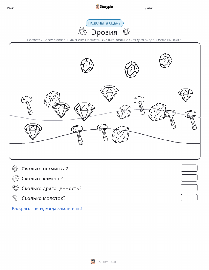 Сцена счёта