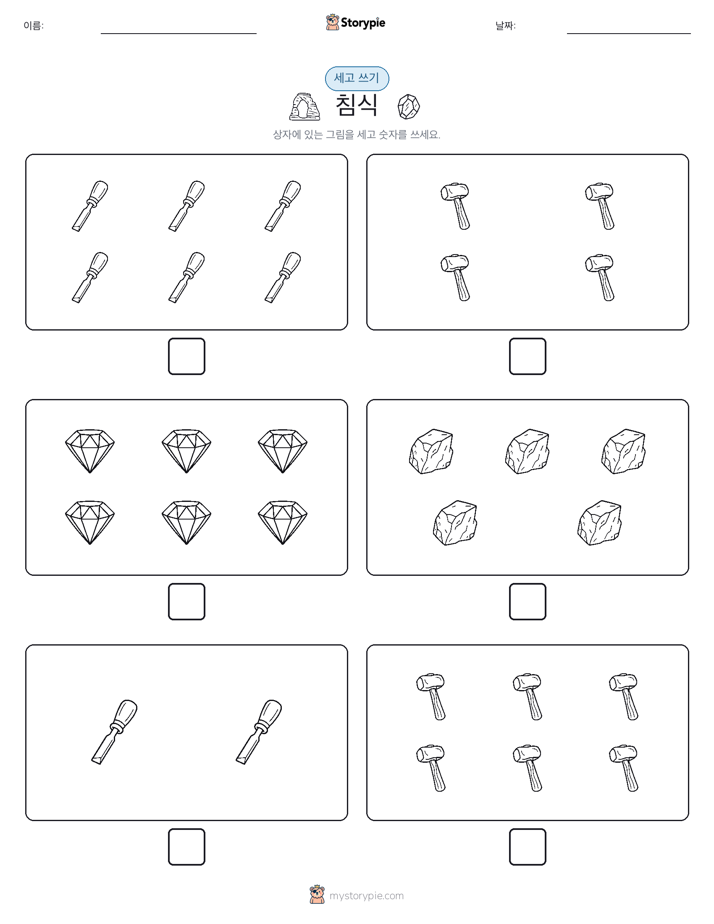 세고 쓰기