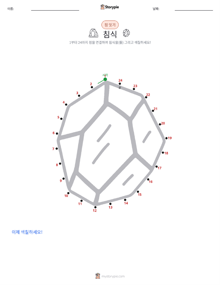 점 연결하기