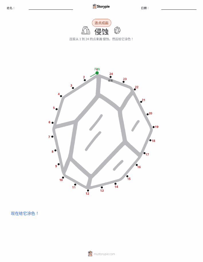 连点成线