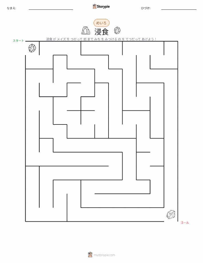 迷路