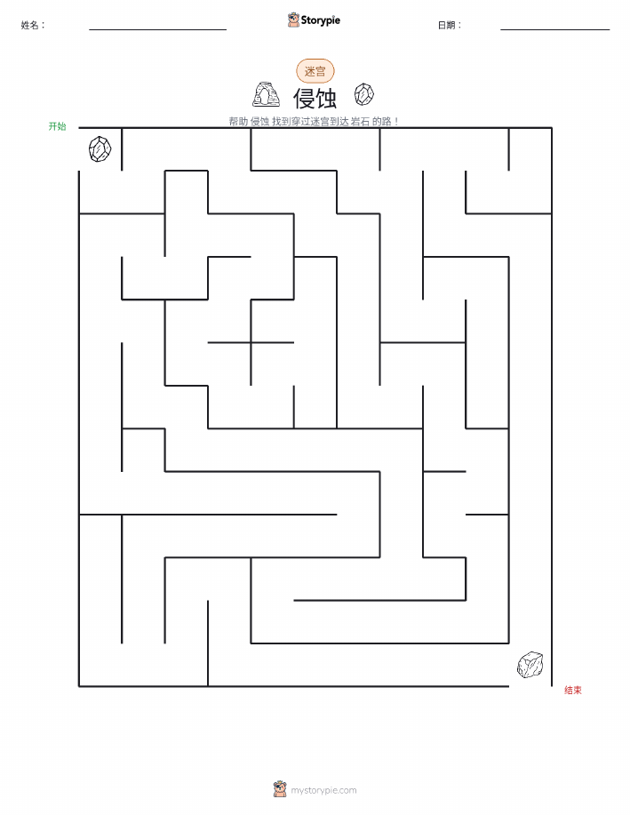 迷宫