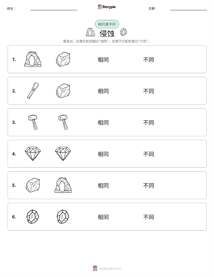 相同或不同