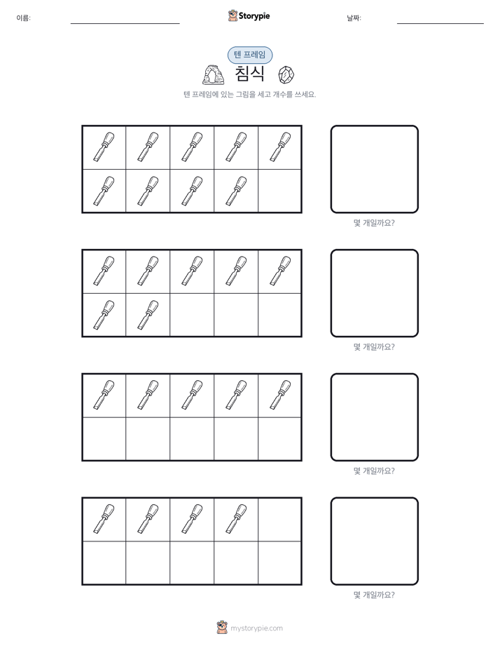 텐 프레임