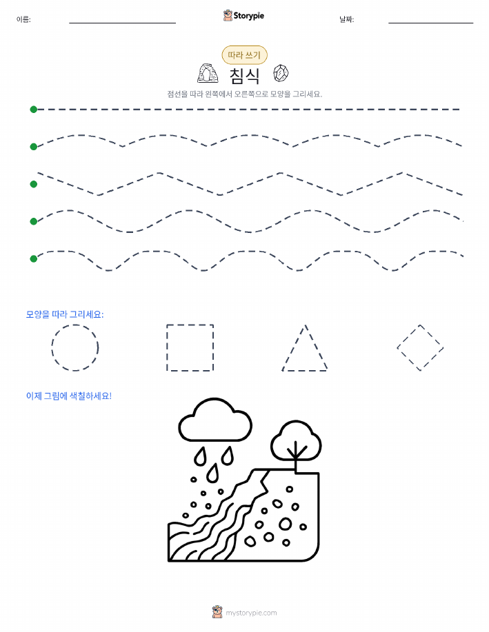 따라 쓰기