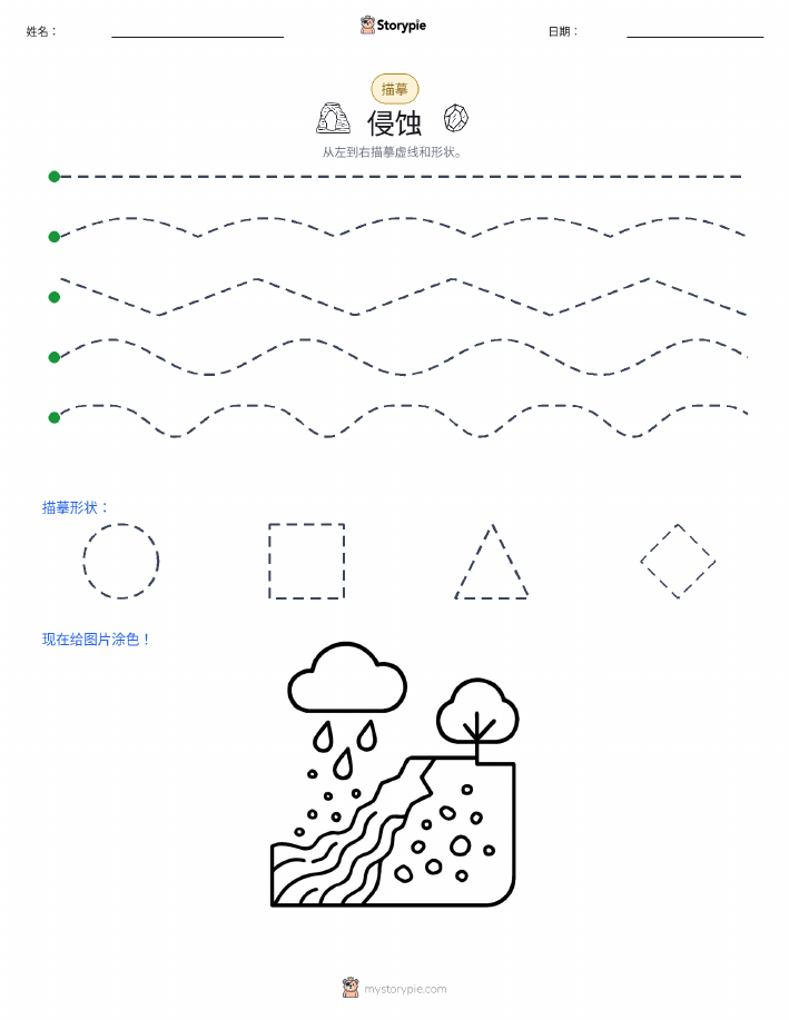 描摹