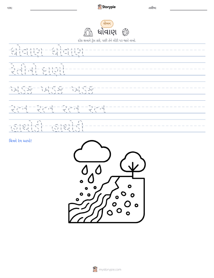 લખાણ પ્રેક્ટિસ