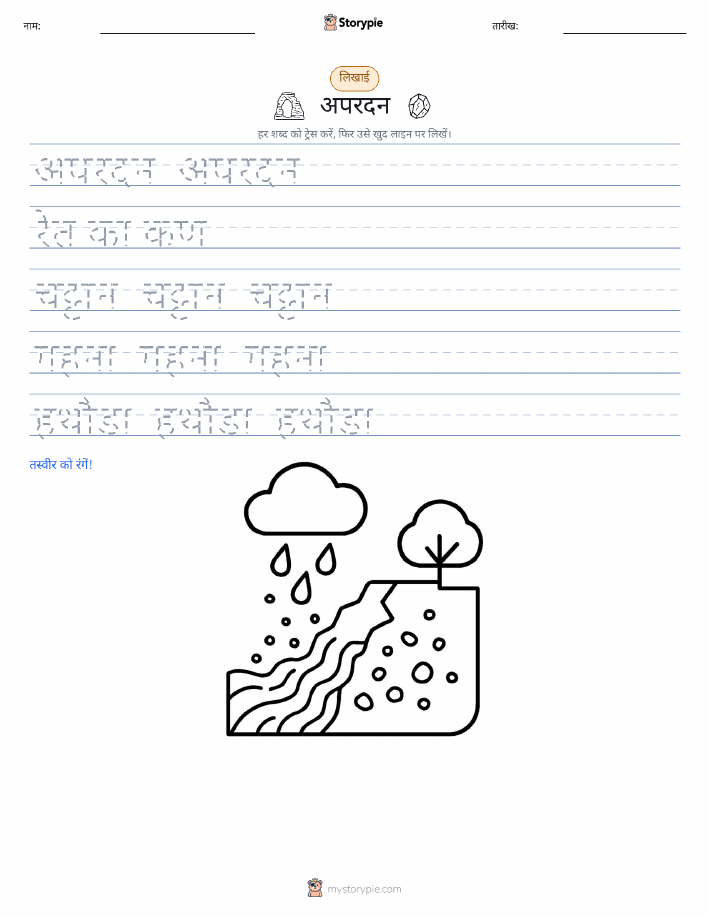 लेखन अभ्यास