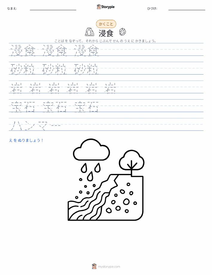 書き取り練習