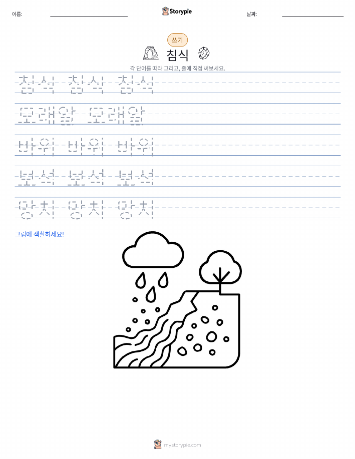 쓰기 연습