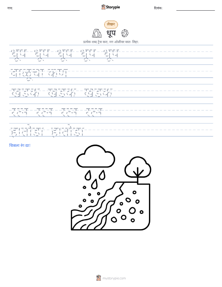 लेखन सराव