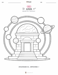 太阳系 可打印工作表预览