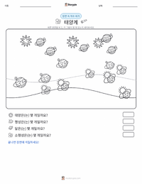 태양계 인쇄 가능한 워크시트 미리보기