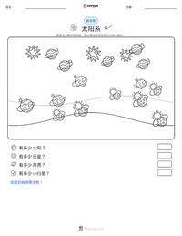 太阳系 可打印工作表预览