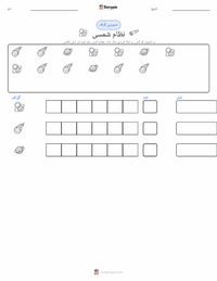 نظام شمسی پرنٹ کرنے کے قابل ورکشیٹ کا پیش نظارہ