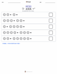 太阳系 可打印工作表预览