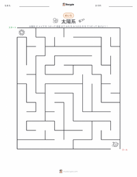 太陽系 の印刷可能ワークシートプレビュー