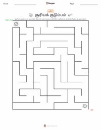சூரிய மண்டலம் அச்சிடக்கூடிய வேலைப்பதிவின் முன்னோட்டம்