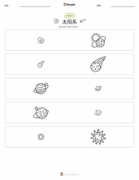 太阳系 可打印工作表预览