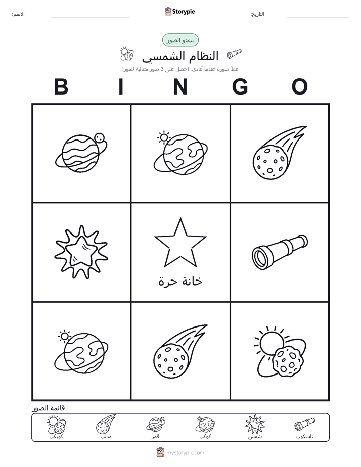 بينغو الصور