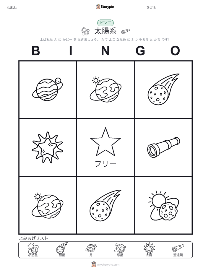 ピクチャービンゴ