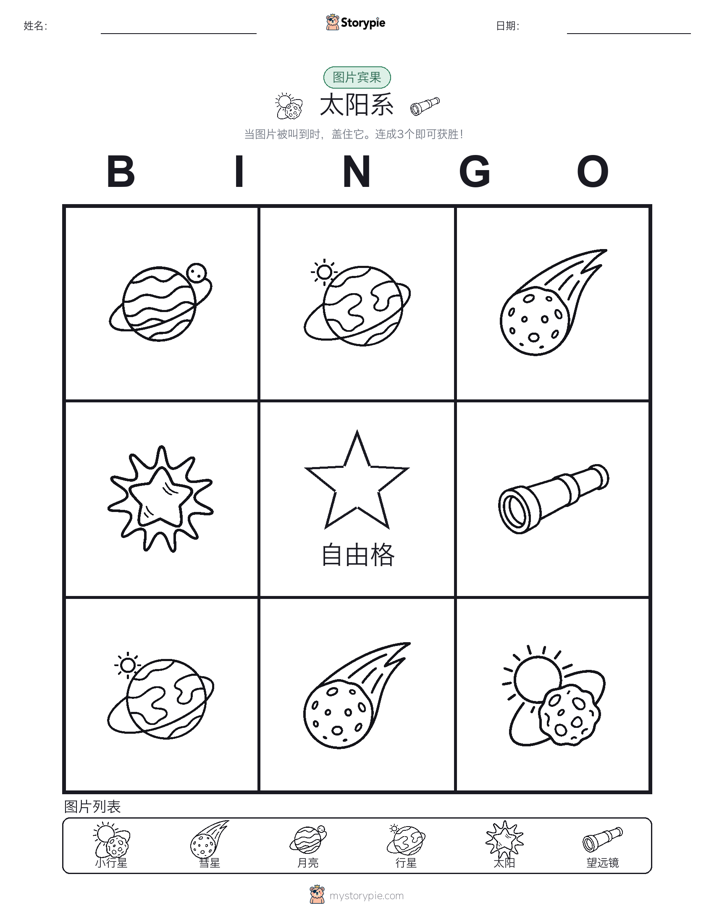 图片宾果