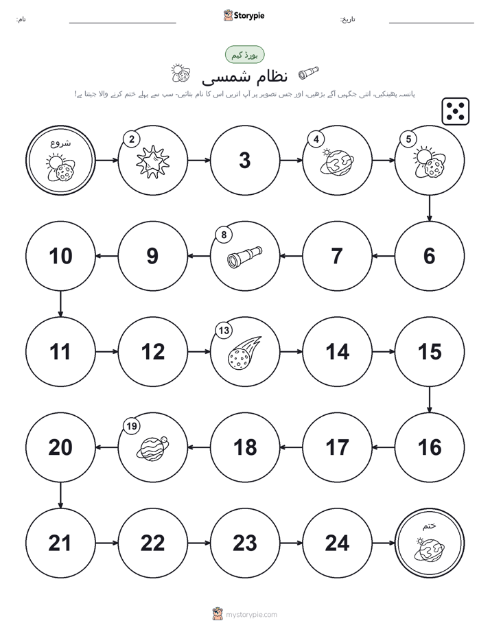 رول اور منتقل کریں کھیل
