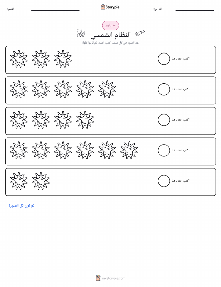 عد و لون