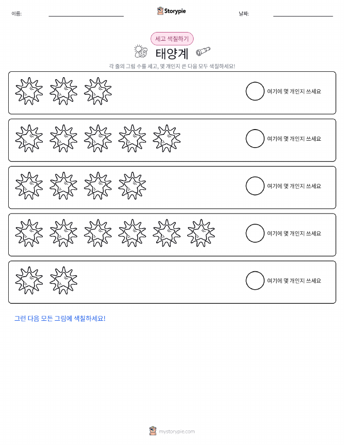 세기 및 색칠하기