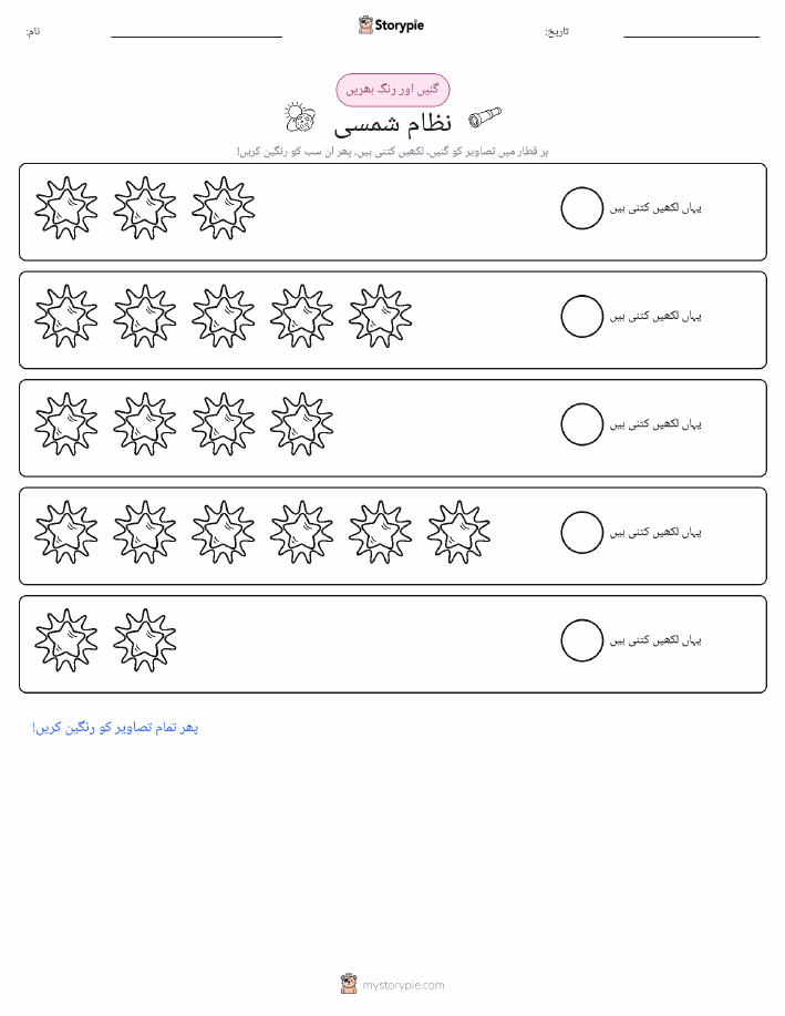 گنیں اور رنگیں
