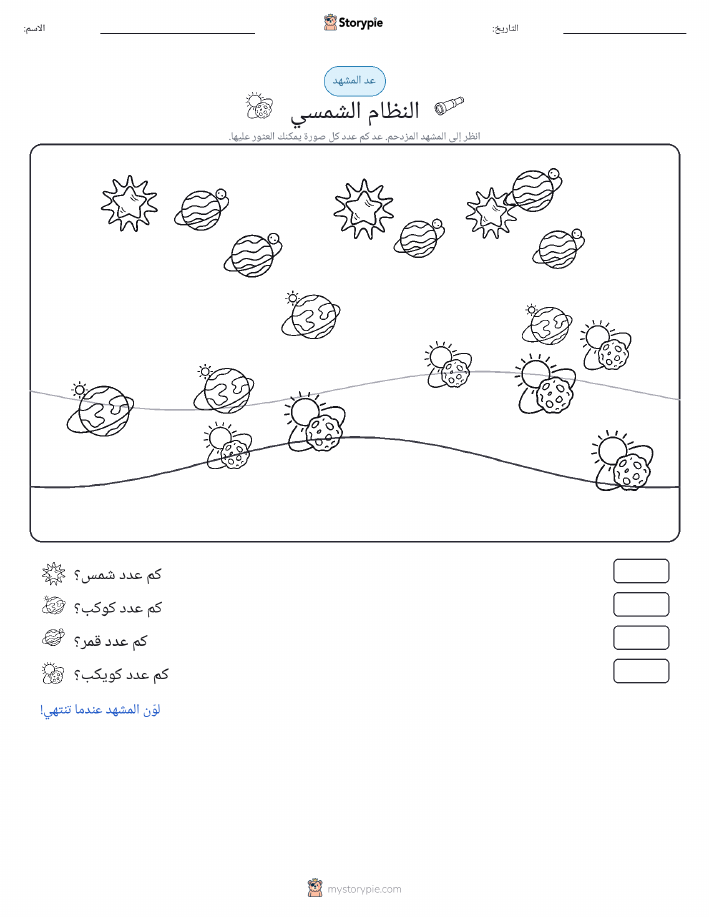 مشهد العد