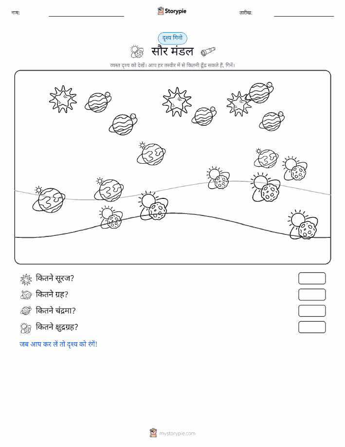 गिनती दृश्य