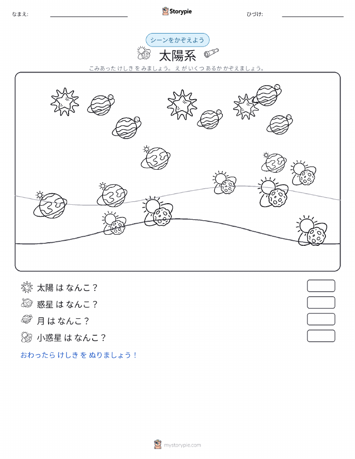 カウントシーン