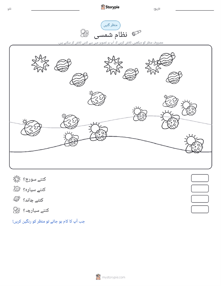 گنتی کا منظر