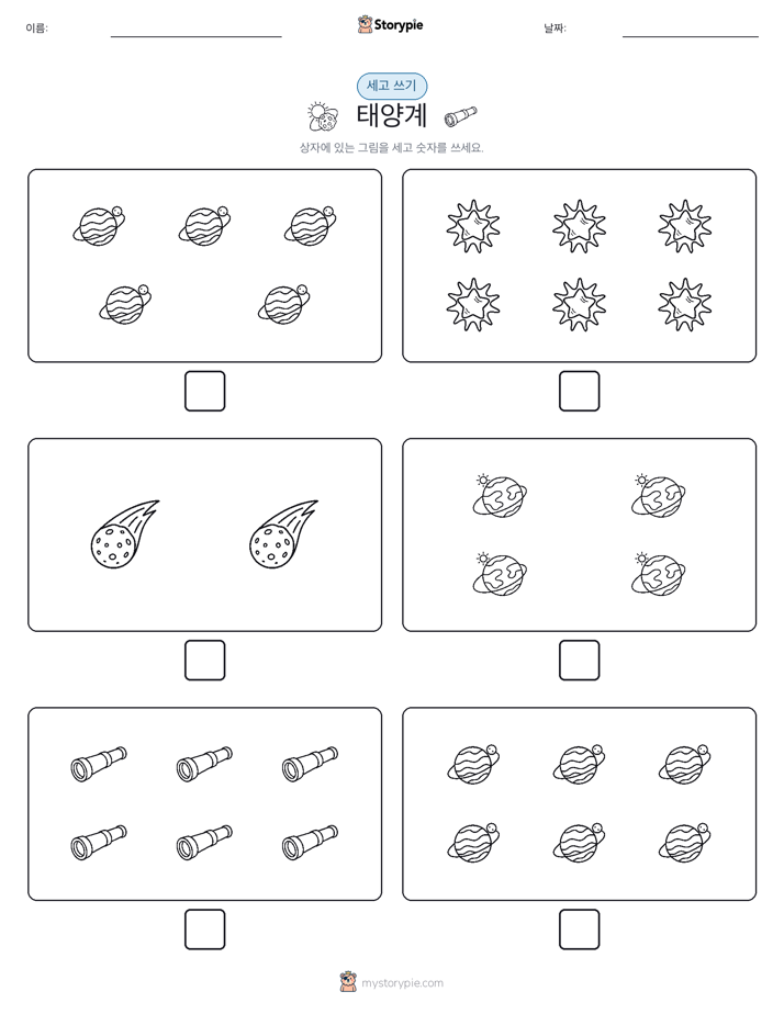 세고 쓰기