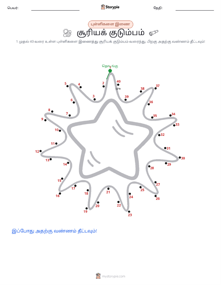 முத்து இணைப்பு