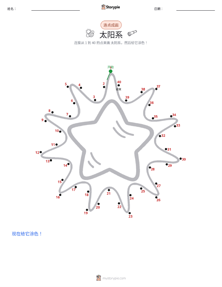 连点成线