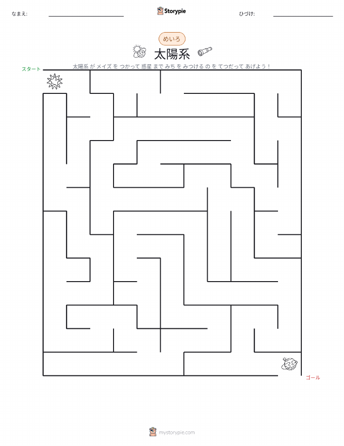 迷路