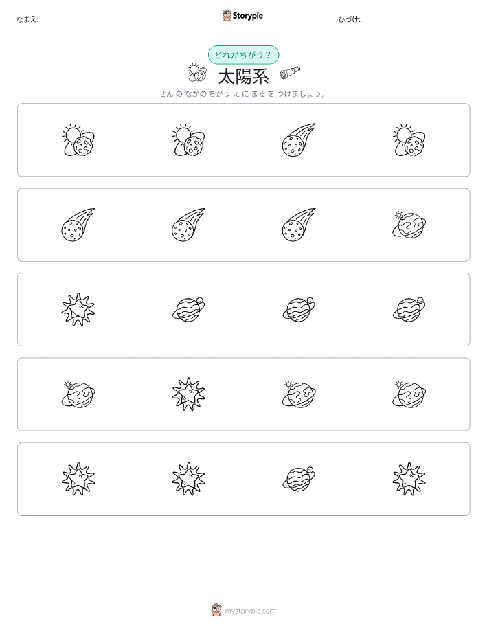 異なるものを見つけよう