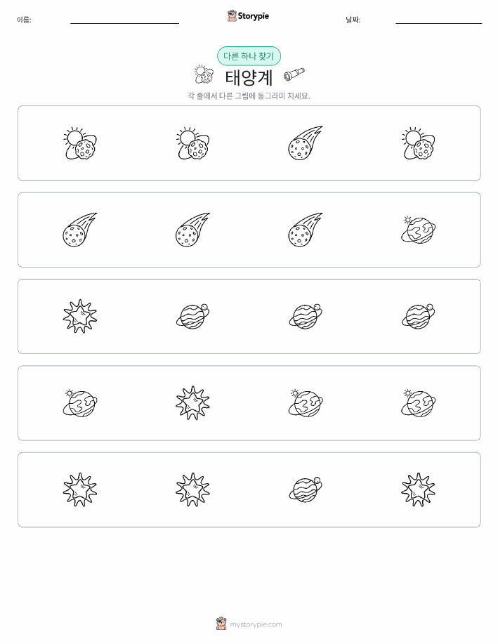 이상한 것 찾기