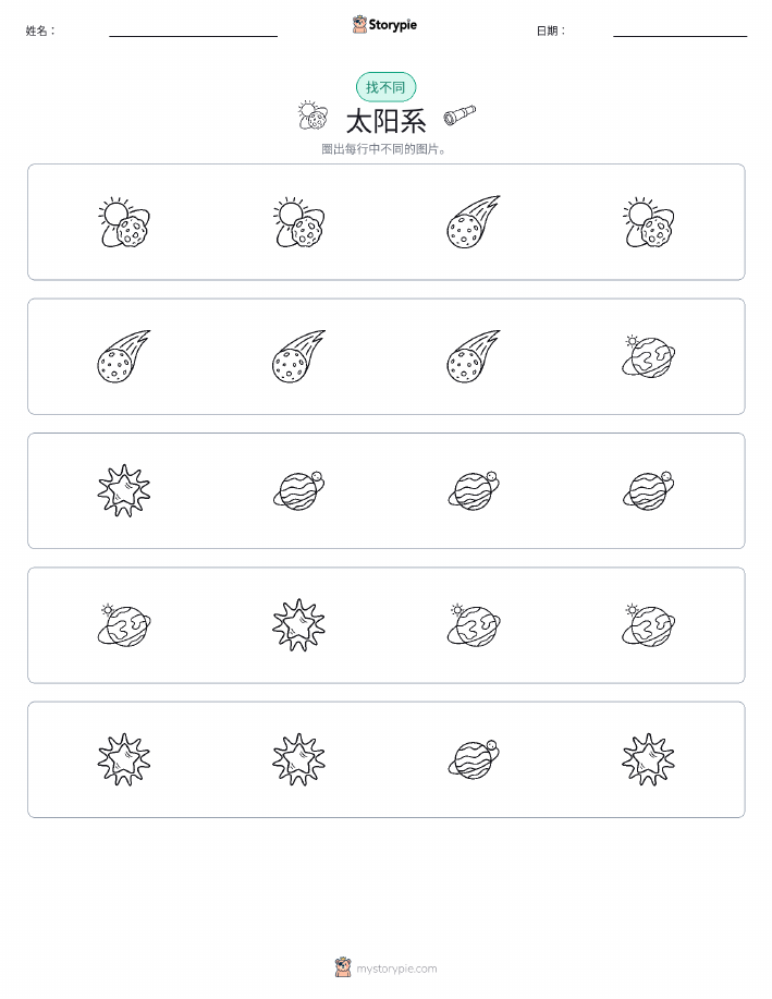 找不同